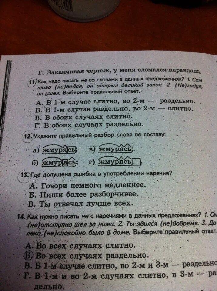 Найдите речевые ошибки в употреблении наречий. Где допущена ошибка в употреблении наречия говори немного медленнее.