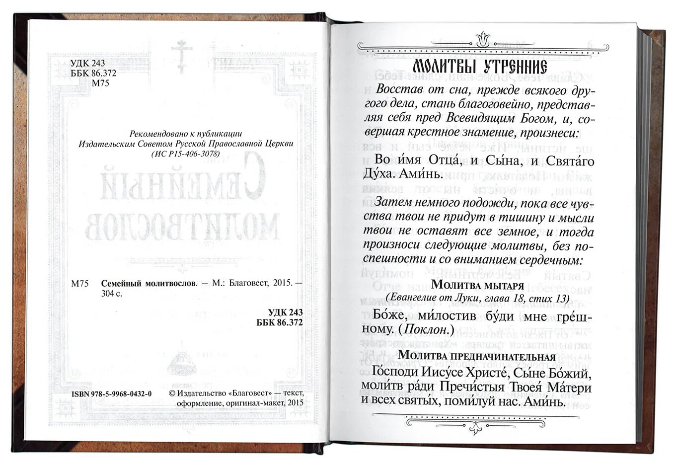 Благодарственное после святого причащения