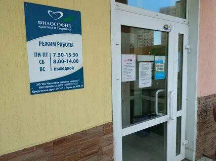 Философия красоты пермь телефон