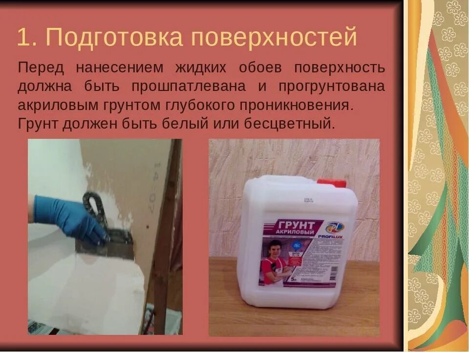 Как работает жидкий