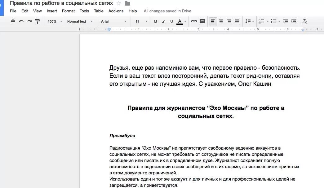 Сделать текст голосом робота. Как сделать весь текст капсом. Скажи мне что что делать текст