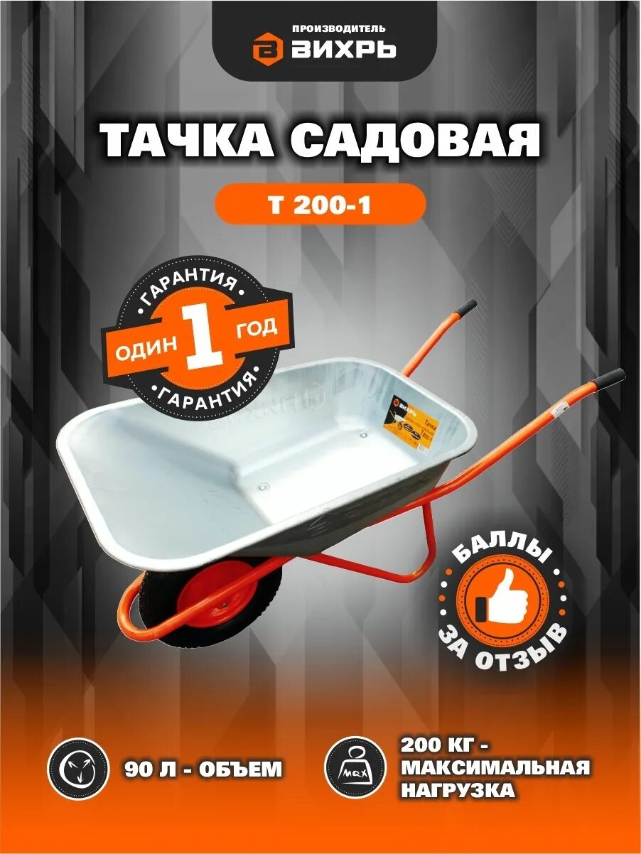 Тачка Садовая Вихрь т65-1. Садовая тачка Вихрь т65-1 85 кг. Тележка Садовая Вихрь. Тачка садовая вихрь