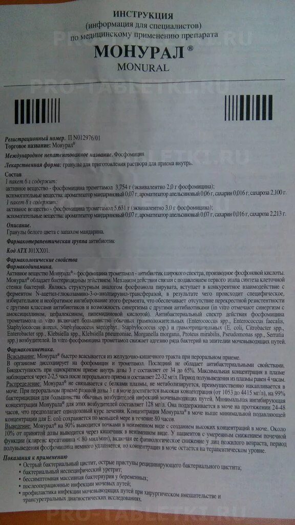 Фосфомицин порошок монурал. Монурал 3 г таблетка. Монурал саше 3г. Фосфомицина трометамол монурал.