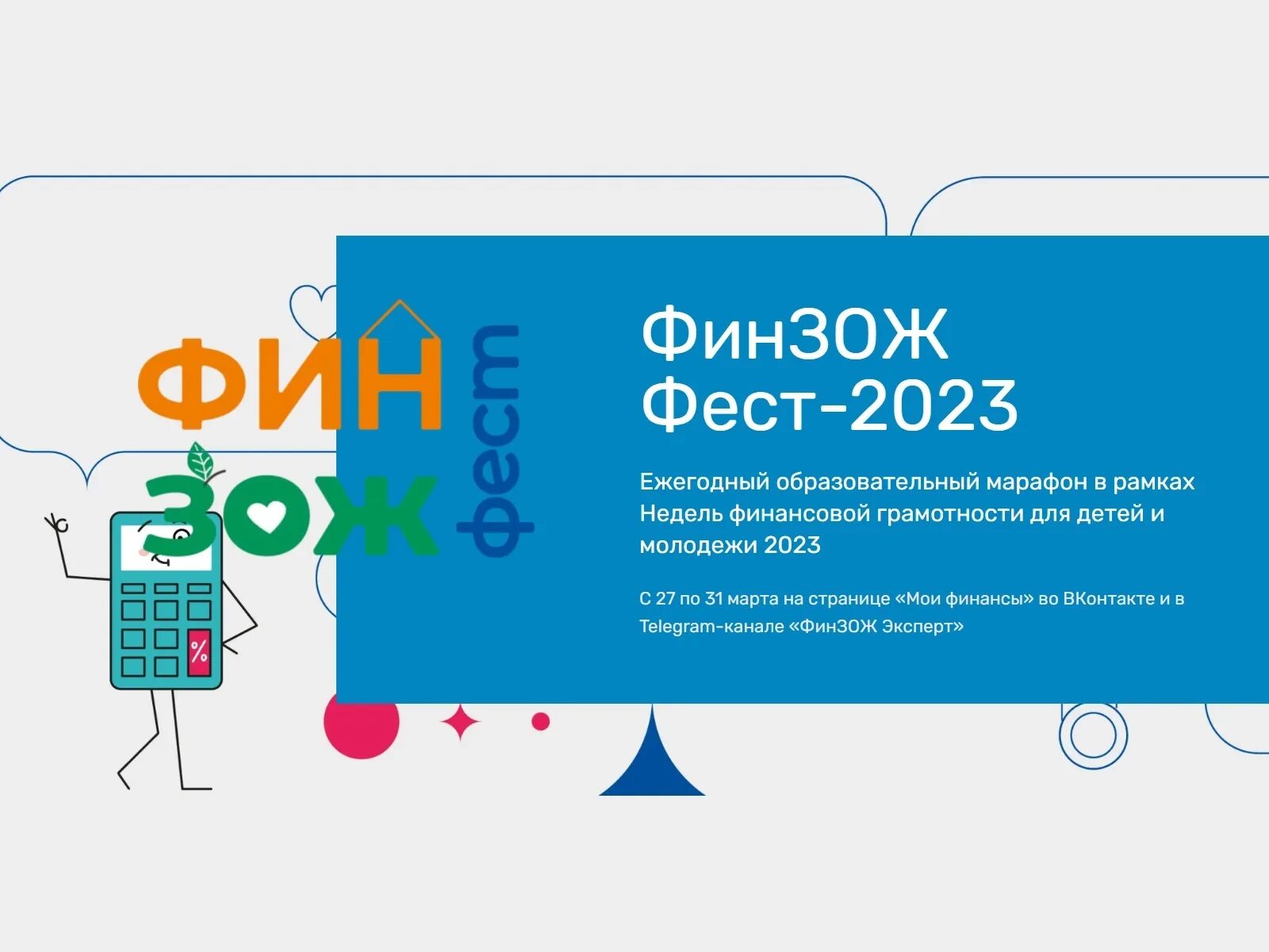Финзож. Финзож