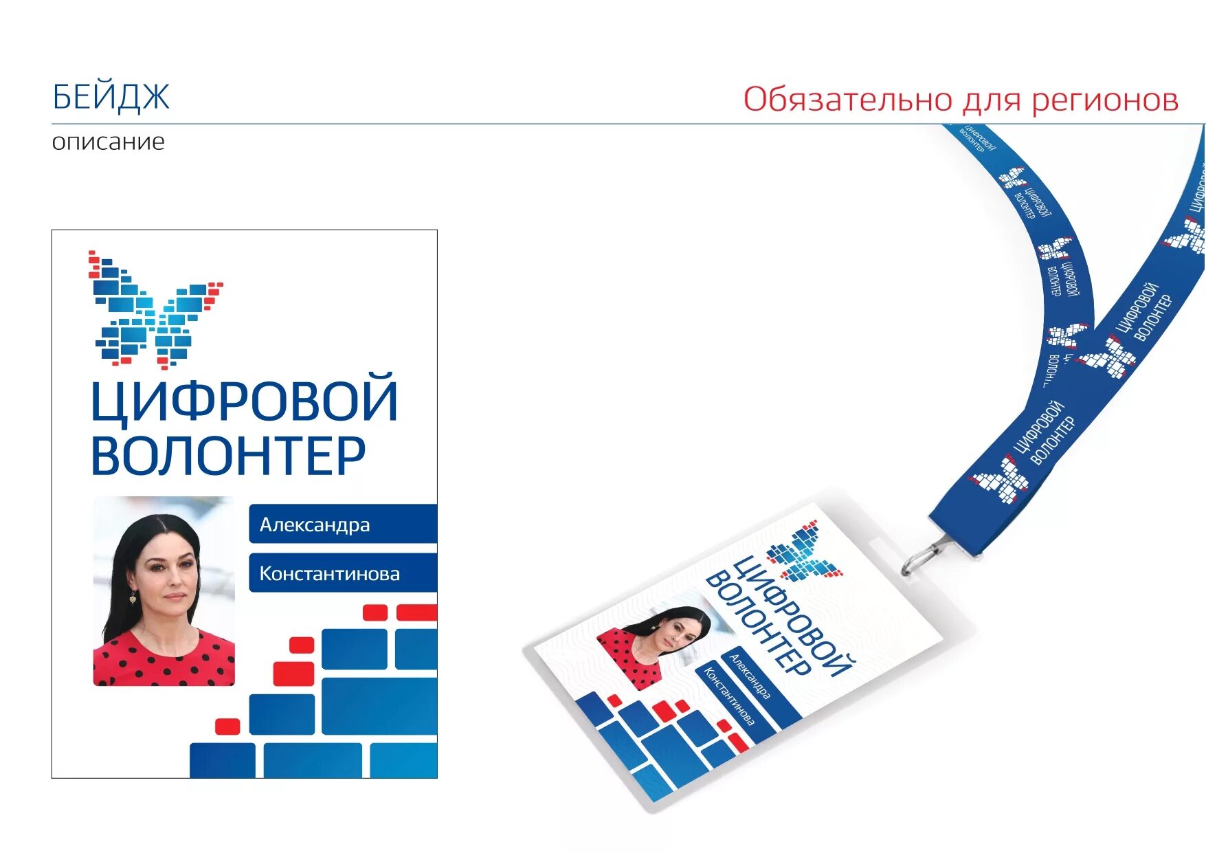 Бейджик волонтера. Бейджики для волонтеров. Бейдж волонтера. Бейдж организатора. Бейдж на соревнования.