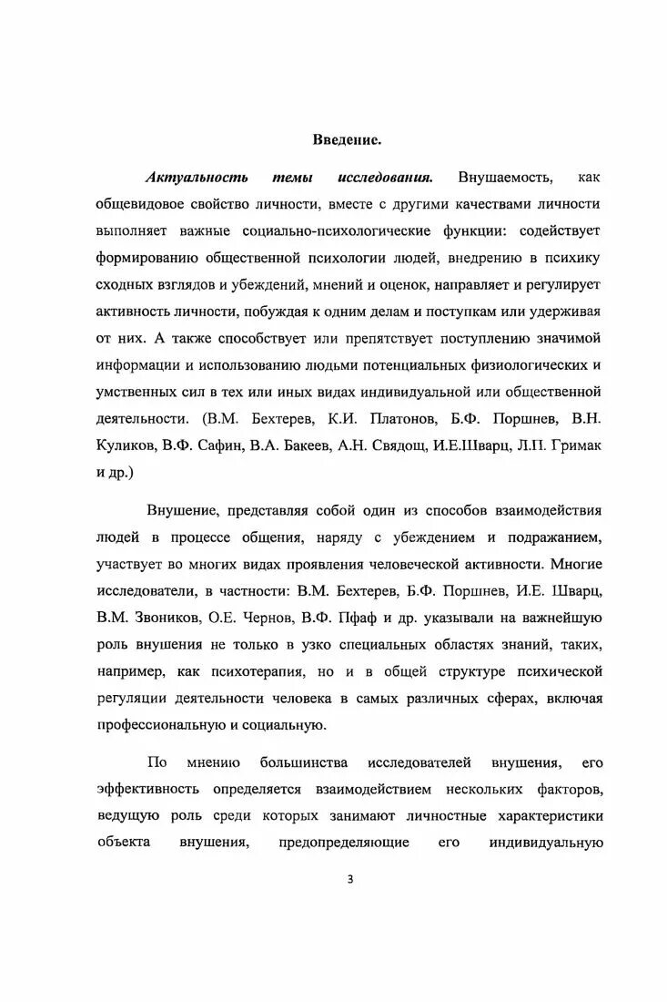 Тест мерзляковой на определение степени внушаемости