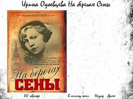 Париж писатели