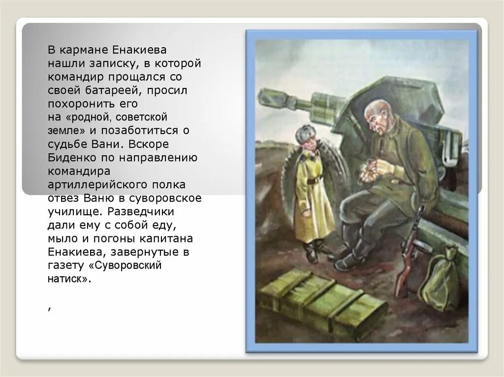 Ваня Солнцев сын полка. Иллюстрации к повести сын полка Катаева. Биденко сын полка. В. Катаев "сын полка". Сказка сын полка слушать