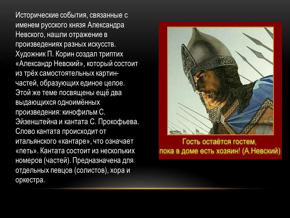 Какие события связаны с александром невским. Исторические события связанные с музыкой.