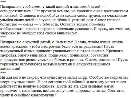 Речь на юбилее мужчине
