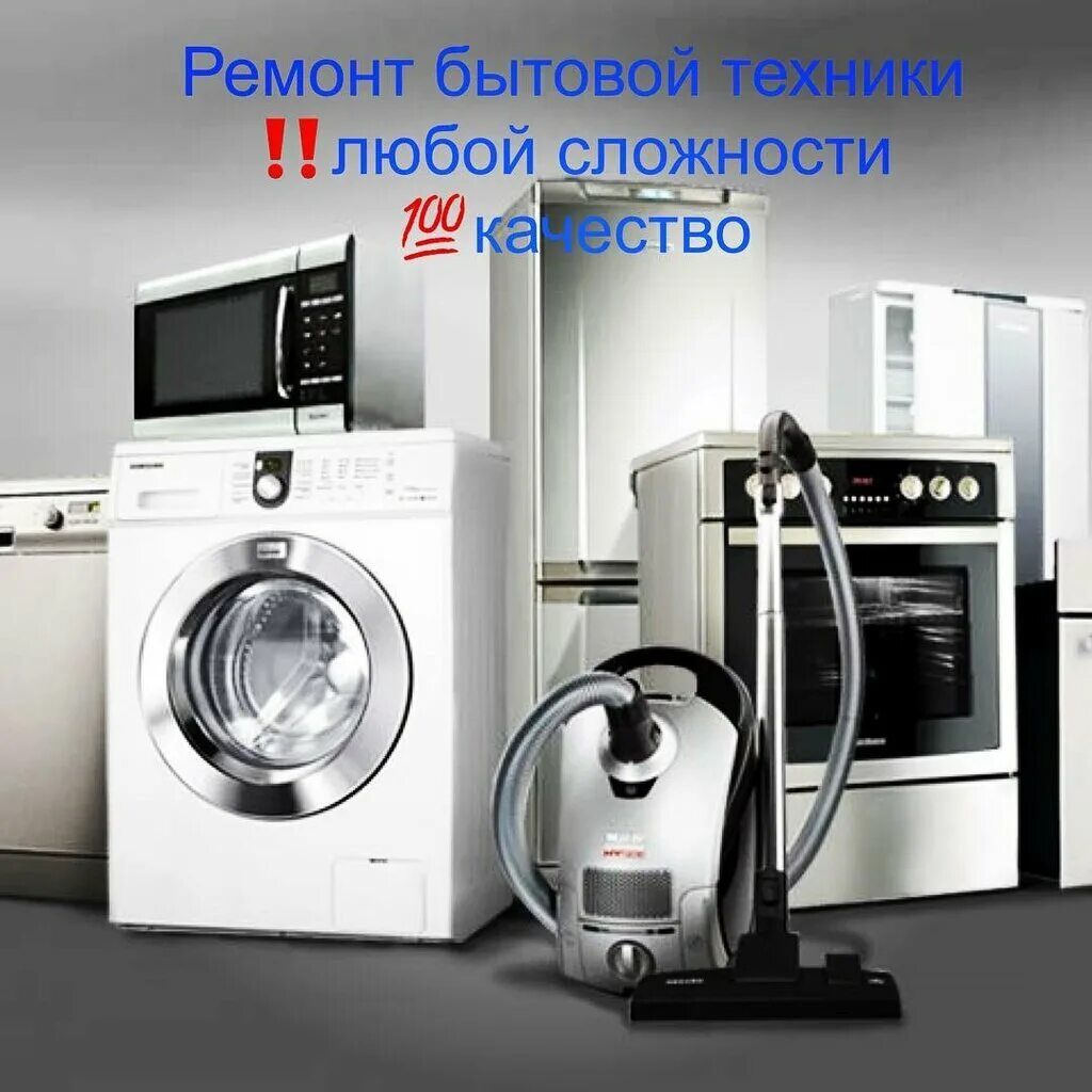 Видео крупной бытовой техники. Бытовая техника. Бытовая техника фото. Перевозка бытовой техники.