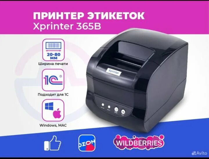 Термопринтер Xprinter 365b. Принтер Xprinter XP-365b. Термопринтер Xprinter XP-365b печать. Принтер для ВБ этикеток Xprinter. Xprinter как настроить печать