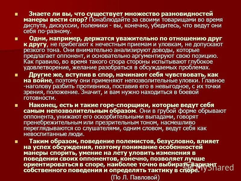 прения полемика и дискуссия различия. понаблюдайте за своими товарищами во время диспута. памятка правила ведения дискуссии. понаблюдайте за своими товарищами во время. понаблюдайте за своими товарищами во время диспута.