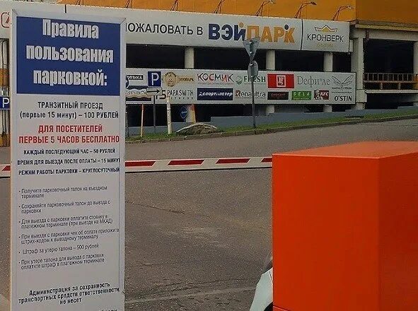 Оплата парковки. Тц авиапарк въезд на парковку. Парковка на заправке. Бесплатная парковка в торговом центре. Платные парковки в петрозаводске.