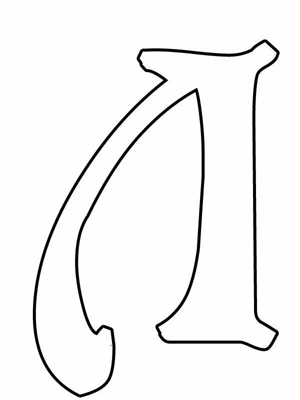 Шаблоны букв. Буква л трафарет. Буква л трафарет. Буква л трафарет. Л трафарет.