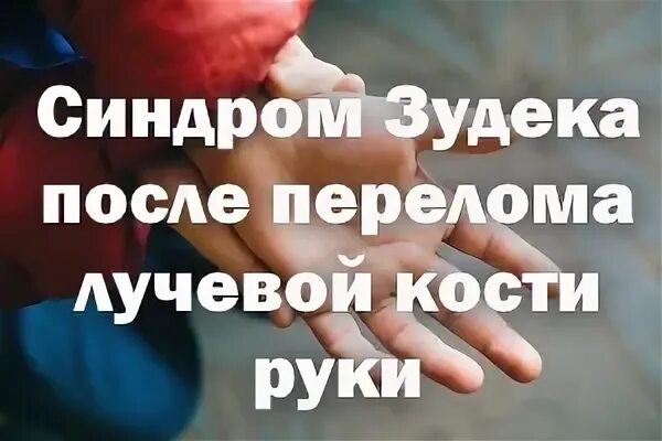 Зудека после перелома