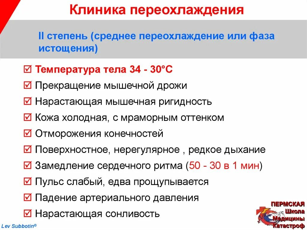 Степени переохлаждения. Переохлаждение клиника. переохлаждение классификация. общее переохлаждение степени. клиника переохлаждения по степеням.