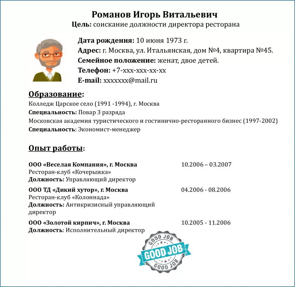 Опыт работы примеры. Резюме. Опыт работы в резюме. Пример резюме. Резюме образец.