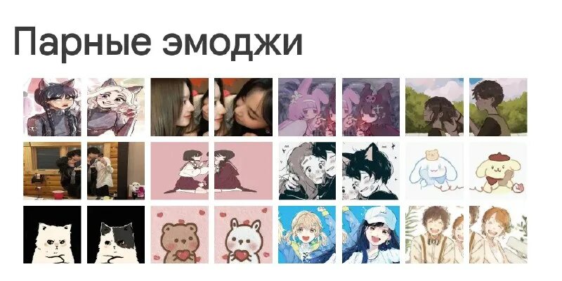 парные эмодзи статусы тг. парные эмодзи статусы тг. парные эмодзи статусы тг. эмодзи. эмодзи статусы в вк.