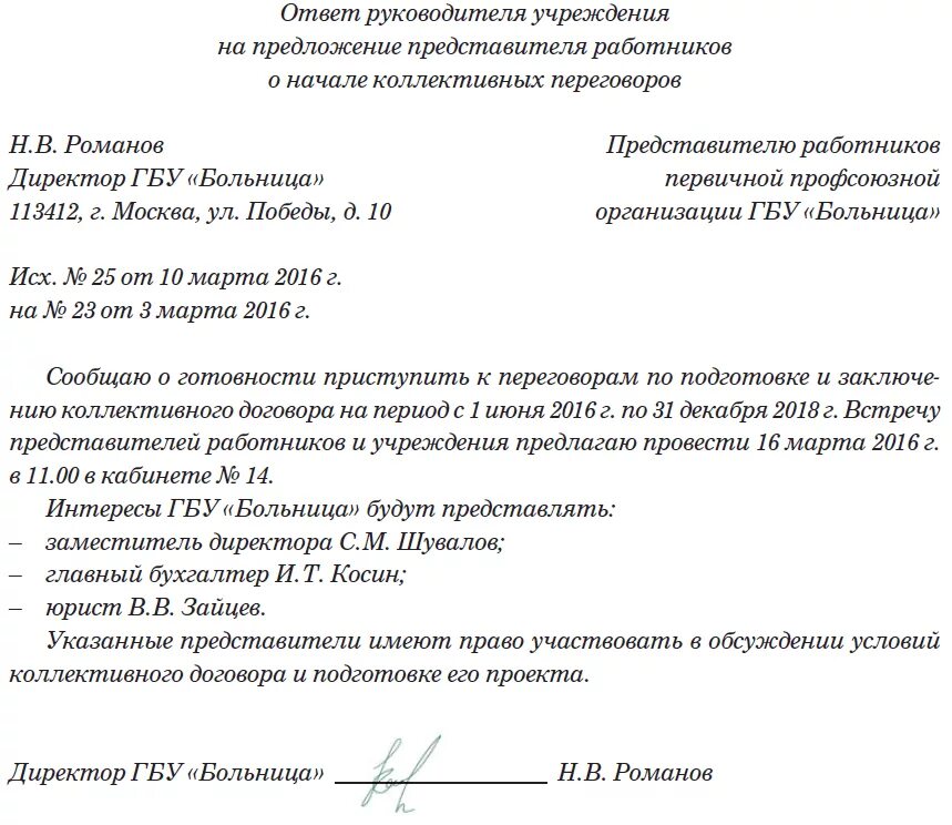 Согласование с представителями работников