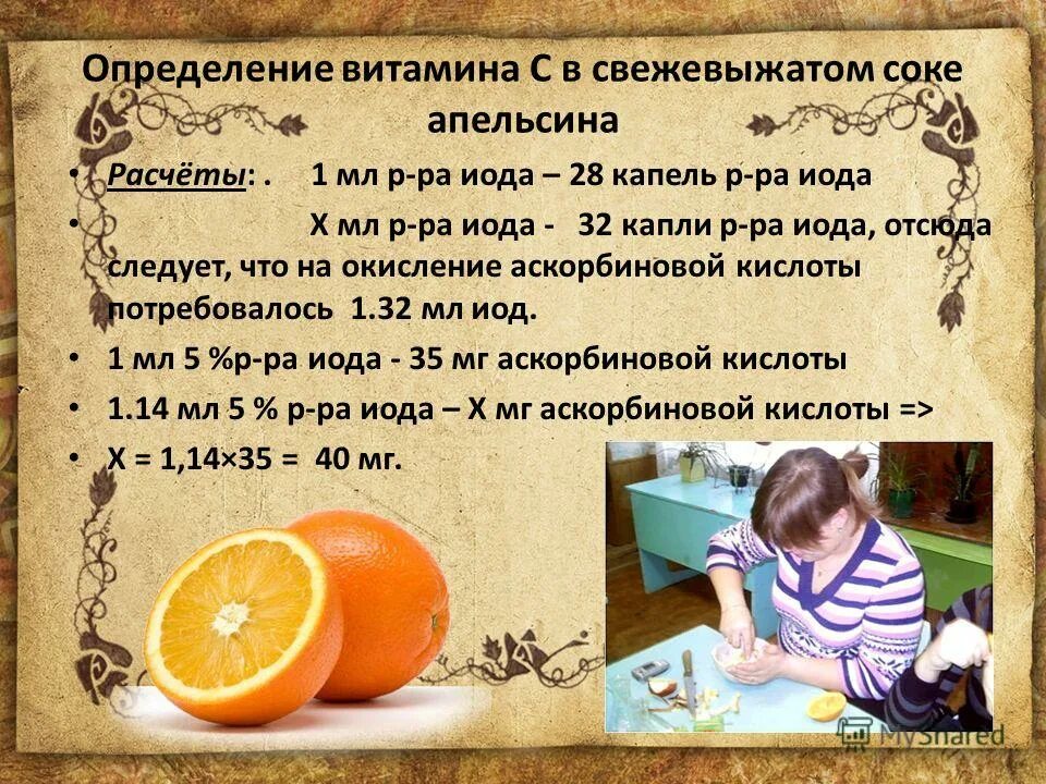 Определить количество витамина. Витамины в апельсине. Интересные факты о апельсине. Какие витамины есть в апельсине. Каопыты по определению витамина с.