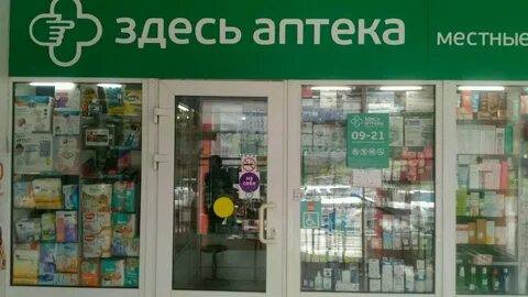 Здесь аптека