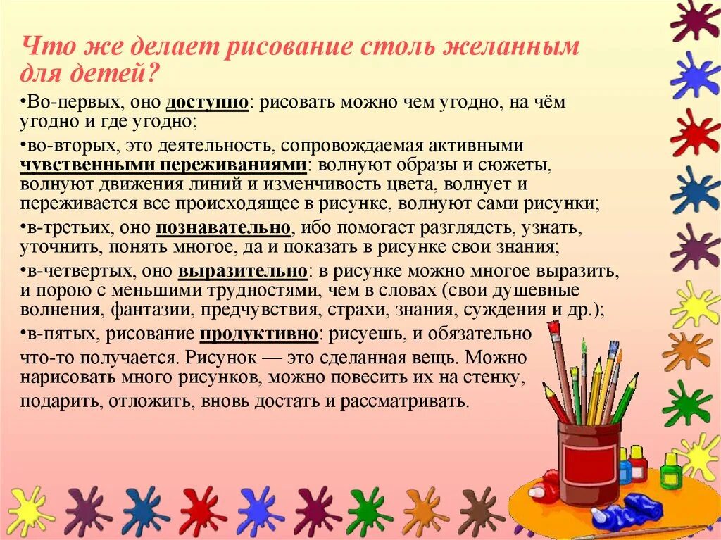 Задачи обучения рисованию. Методика декоративного рисования в детском саду. методика обучения рисованию в детском саду. виды декоративного рисования. методы и приемы обучения рисованию.