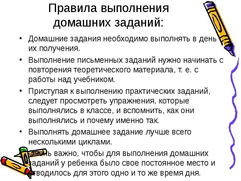 Быстро выполняемые задания. Как нужно правильно выполнять домашнее задание. Памятка выполнения домашнего задания. Правило выполнения домашнего задания. Последовательность выполнения домашних заданий.