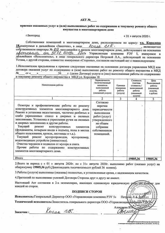 акт выполненных работ по уборке. акт выполненных работ по уборке. акт по уборке подъездов. акт уборки подъездов образец. акт уборки помещений в мкд.