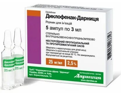 Диклофенак ампулы отзывы