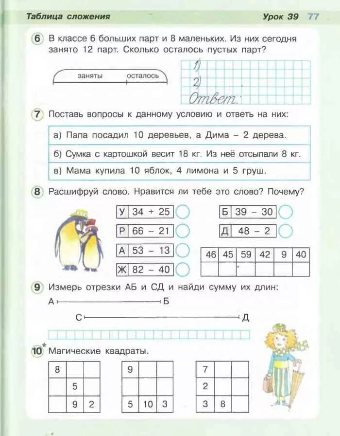 Магический квадрат 1 класс математика Петерсон 3 часть. Магические квадраты 2 класс математика Петерсон. Математика Петерсон 1 класс 3 часть задания. Магический квадрат по математике 1 класс Петерсон. Задание по математике 1 класс страница 39