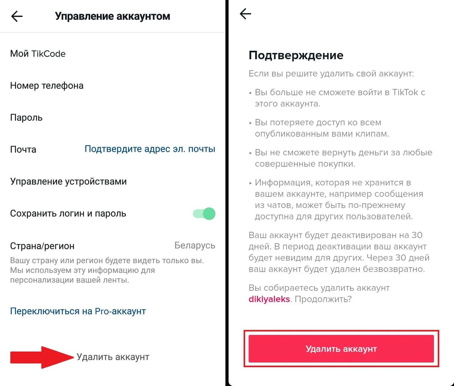 Как удалить учетную запись с телефона. Как удалить аккаунт в тик ток. удаленные аккаунты в тик токе. удаленный аккаунт в тик ток. как удалить аккаунт в тиржк ток.