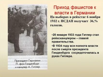 Какие события способствовали приходу национал социалистической власти