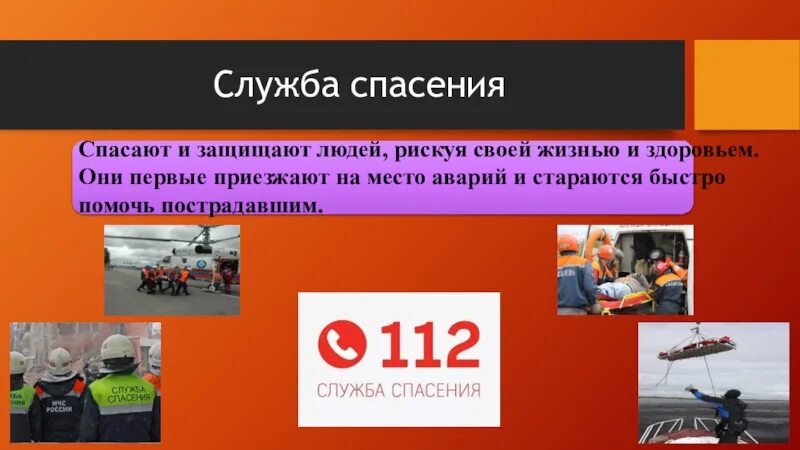 3 класс окружающий мир проект мчс россии. МЧС России проект по окружающему миру 3. Проект по окружающему миру 3 класс служба спасения МЧС. Служба спасения презентация. Проект по окружающему миру 3 класс о службе в МЧС.