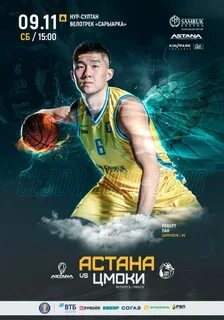 Афиша баскетбол