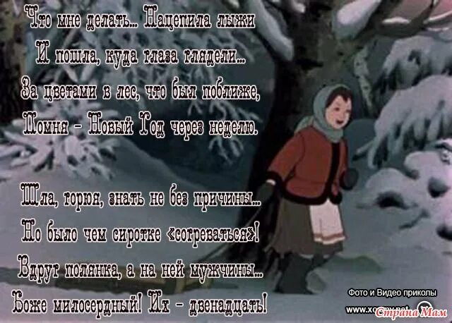 12 Месяцев. Двенадцать месяцев. Стих двенадцать месяцев. Стихотворение из 12 месяцев.