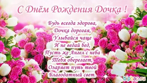 Красивое поздравление взрослой дочке