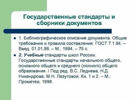 Составление библиографического описания