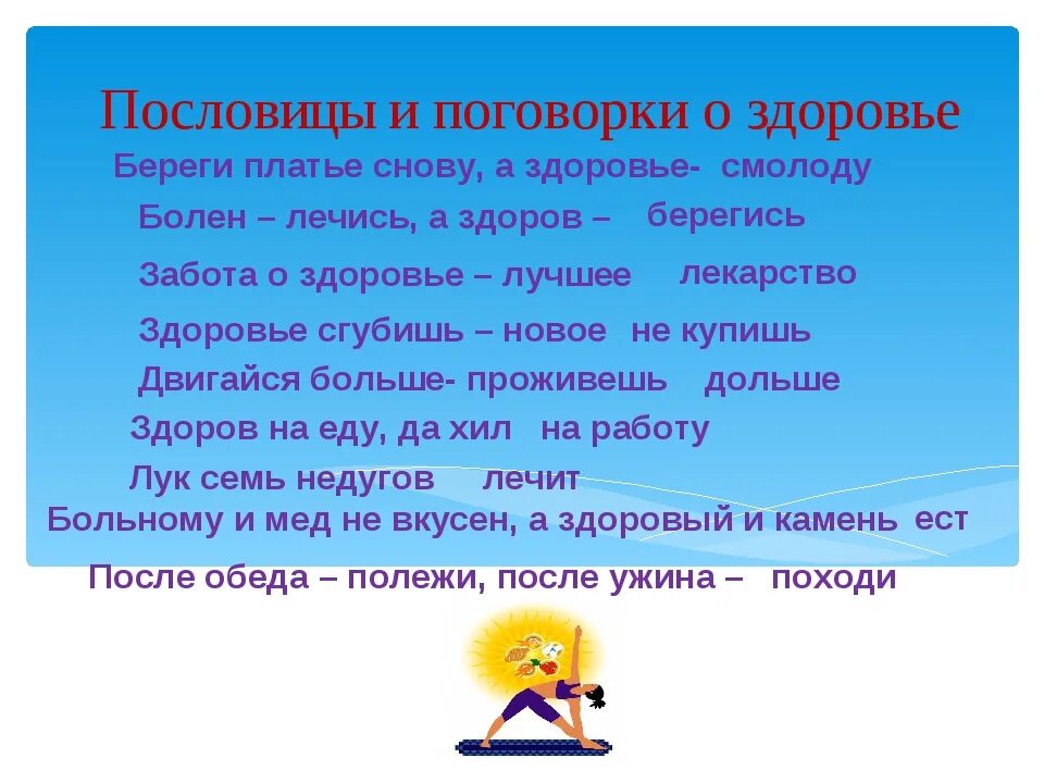 Как вы понимаете поговорку береги. Поговорки на тему здоровье. Пословицы и поговорки о здоровье. Пословицы на тему здоровье. Пословицы о здоровье для детей.