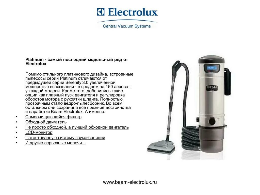 Отличие пылесоса. Встроенный пылесос Beam 355. Центральный пылесос Electrolux Beam sc335ea. Встроенный пылесос с циклоном Beam 355. Модельный ряд пылесосов Электролюкс 2010 года.