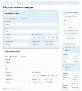 Как писать свидетельство о рождении в авиабилете