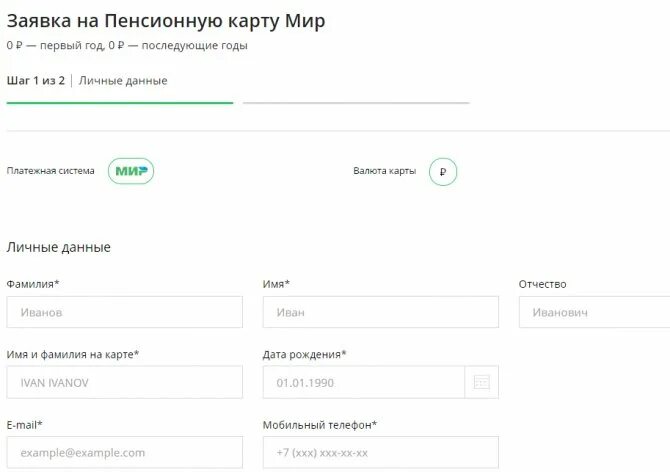 Получение пенсии на карту сбербанка. Подать заявление на карту Сбербанк. Что такое платежный счет карты мир Сбербанк. Как получить социальную карту Сбербанка. Подать заявку на карту мир Сбербанк.