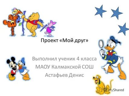 Друзья 4 класс