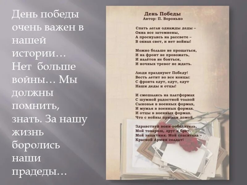 В окнах свет и нет войны. Стих спать легли однажды дети окна. Стих день Победы спать легли однажды дети. Стих спать легли однажды деды. Спать легли однажды дети Автор.