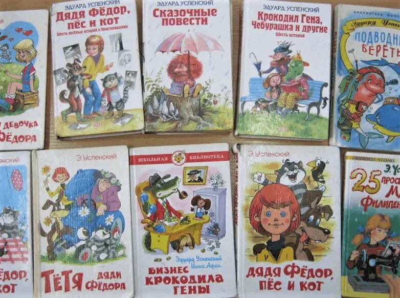 Произведения э успенского. Любимые герои эдуарда успенского. Герои произведений успенского для детей. Успенского. Герои произведений успенского.