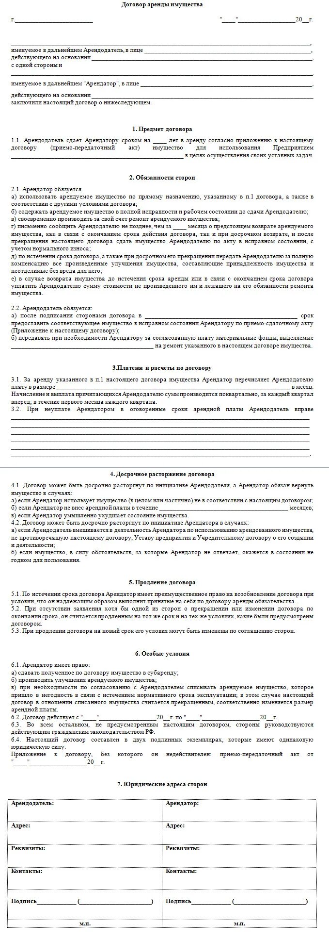 Договор аренды жилья с описанием имущества. Договор аренды недвижимого имущества образец заполнения. Договор аренды между физ лицами пример. Договор найма имущества между физическими лицами. Аренда имущества без договора аренды