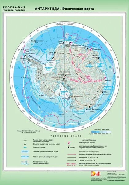 Антарктида на карте 7 класс география. Атлас 7 класс география Антарктида карта. Карта Антарктиды 7 класс. Физическая карта Антарктиды 7 класс атлас.