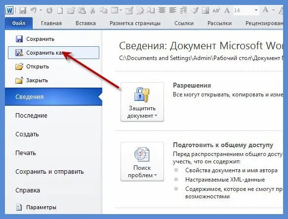 Как сохранить документ на рабочий стол. Документы на рабочем столе компьютера. Как открыть документ с ярлыком. Как документы из ярлыка на компьютере.