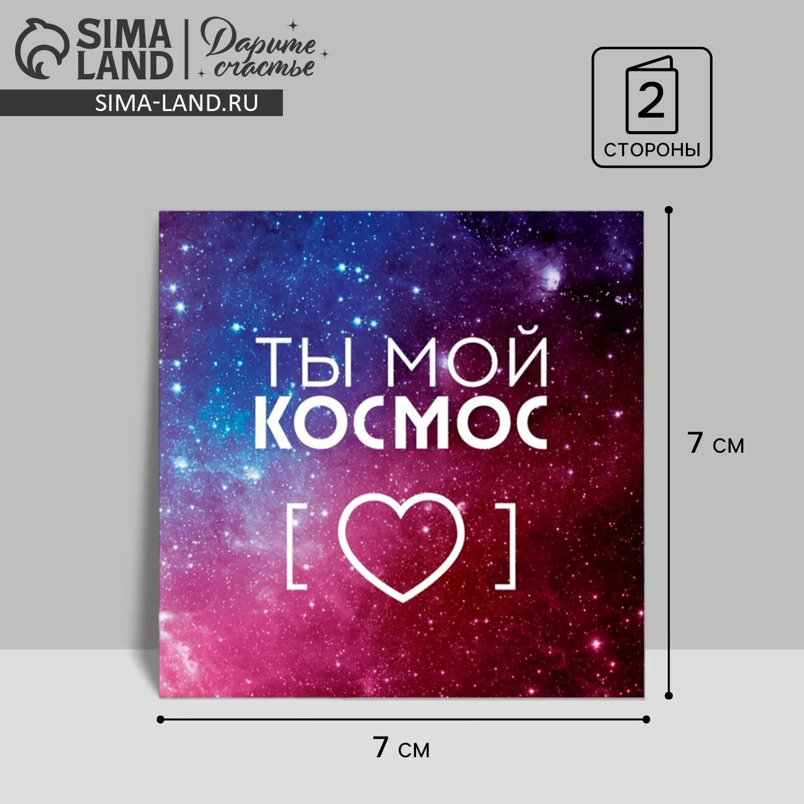 Ты мой космос а ты моя. Ира ты мой космос. Любимый ты мой космос. Открытка "ты мой космос". Открытка «космос».