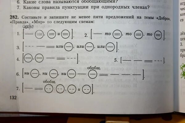 Запиши по группам 1 словосочетания 2 однородные. Предложения на тему мир добро правда по схемам. Предложения на тему добро правда мир. 5 Предложений на тему добро правда мир. Составьте 5 предложений на темы добро правда мир.